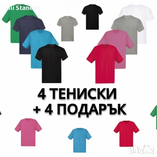 Мъжки тениски от 100% памук – 8 различни цвята. , снимка 1