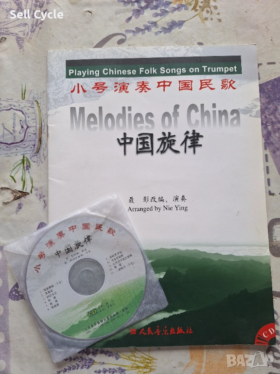 ✅КНИЖКА С КИТАЙСКИ МЕЛОДИИ + ДИСК❗, снимка 1