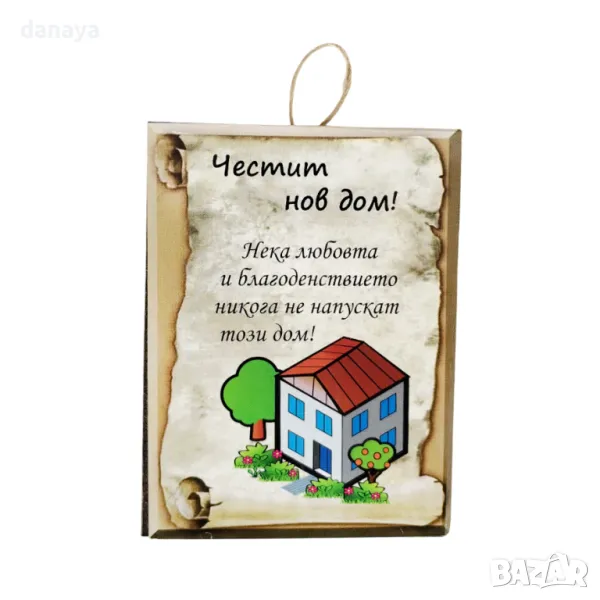 5708 Сувенир плочка подарък с надпис Честит нов дом, снимка 1