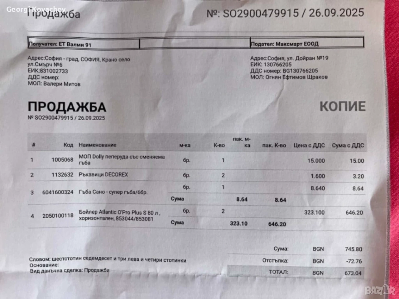 Продава се Бойлер Атлантик, снимка 1