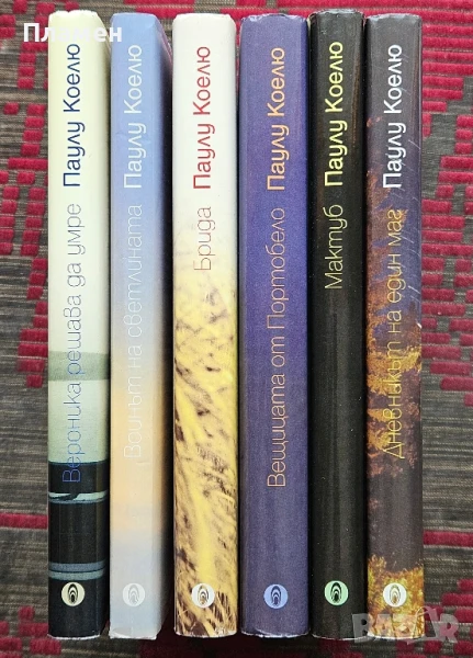 Дневникът на един маг / Мактуб / Вещицата от Портобело / Брида Паулу Коелю , снимка 1