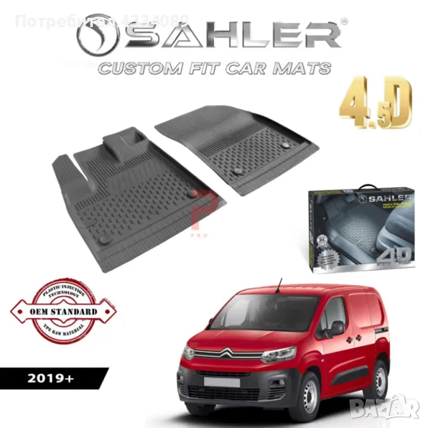 Гумени стелки за Citroen Berlingo(Ситроен Берлинго) 2019+ VAN Sahler, снимка 1