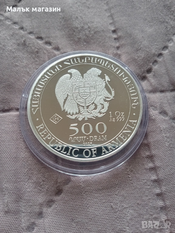 500 драма 2025 Армения 1 oz сребро перфектна, снимка 1