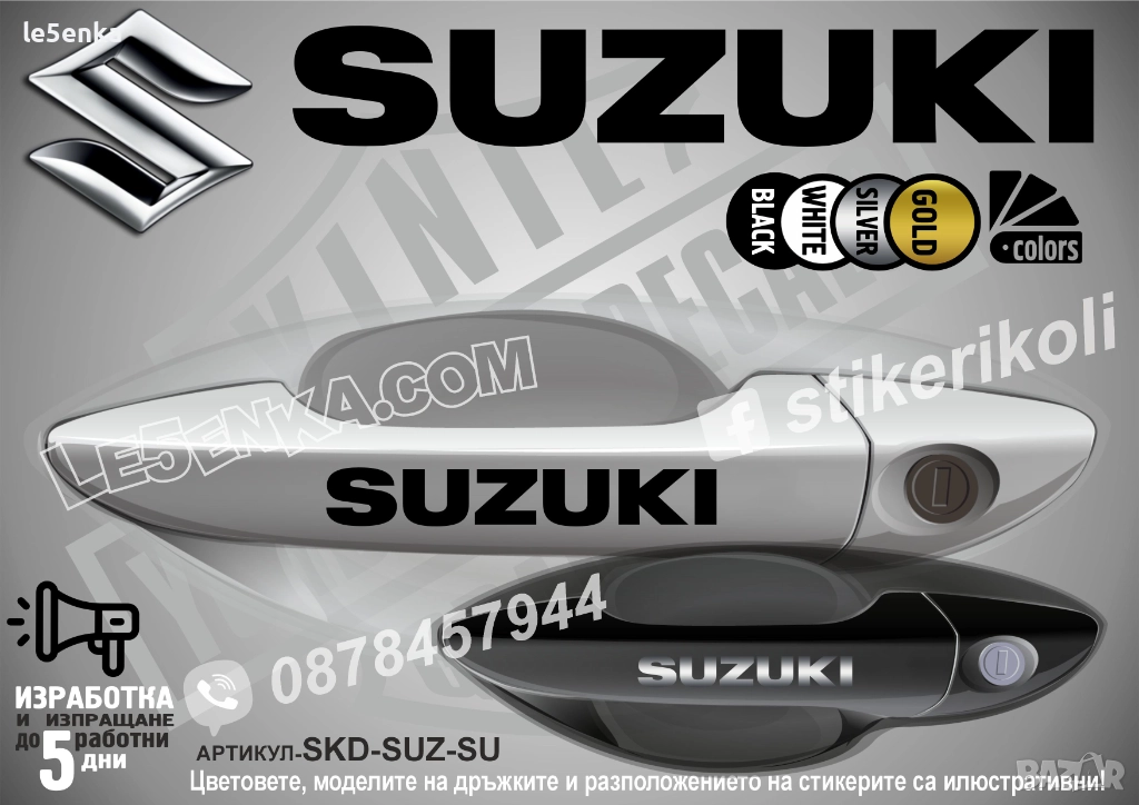 Suzuki стикери дръжки SKD-SUZ-SU, снимка 1