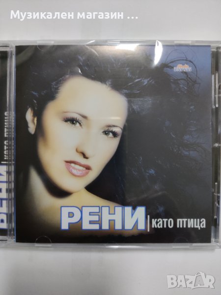 Рени-Като птица, снимка 1