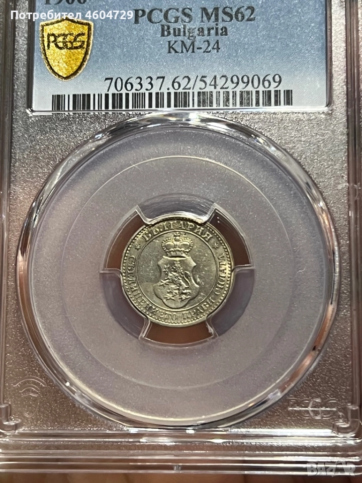 5 стотинки 1906 ms62, снимка 1