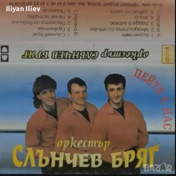 Търся албума на Орк.Слънчев Бряг пейте с нас, снимка 1