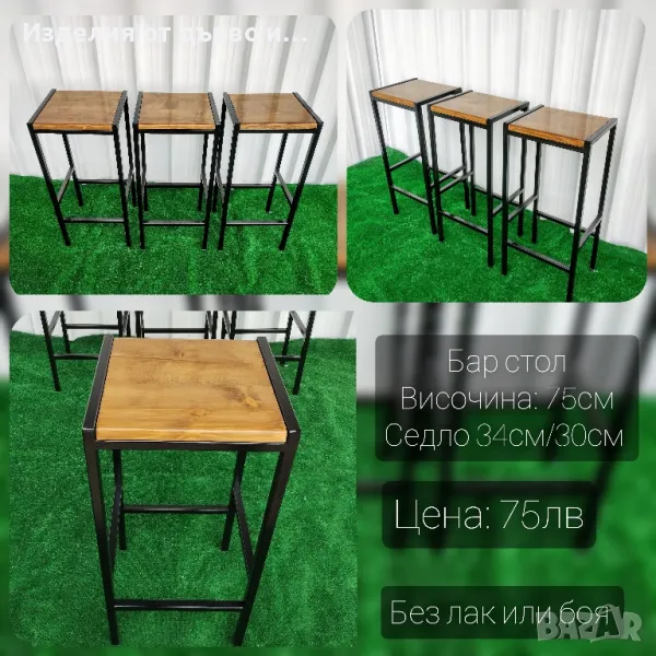 столове за хранене или бар от дърво и метал , снимка 1