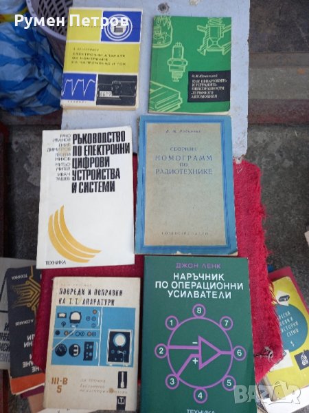 Техническа литература - лот 1., снимка 1