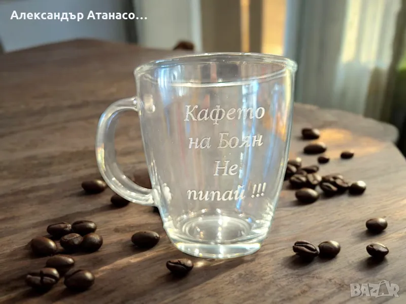 Персонализирана стъклена чаша за кафе с дръжка, снимка 1