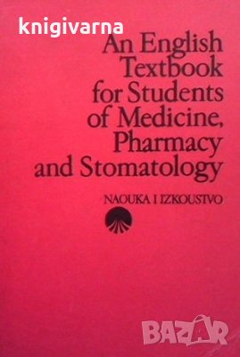 An English Textbook for students Of Medicine, Pharmacy and Stomatology Efrosina Atanassova, снимка 1