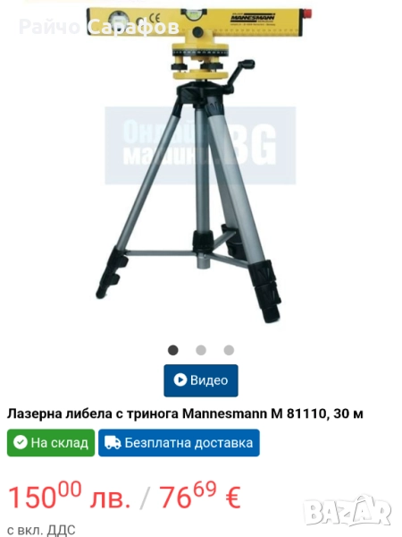 Нивелир със стойка, снимка 1