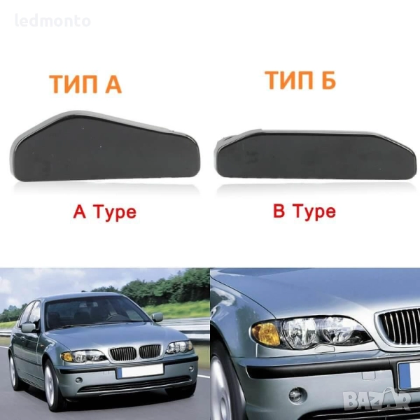 Капачки за Пръскалки на Предна Броня за BMW 3 E46 капачки предна броня Е46  , снимка 1