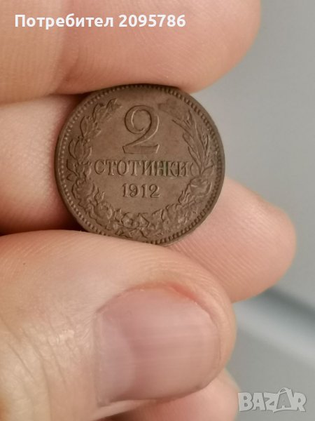 2 стотинки 1912 г У7, снимка 1