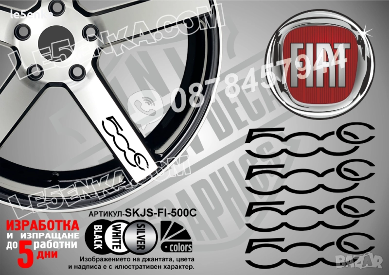Fiat 500c надписи за спици, снимка 1