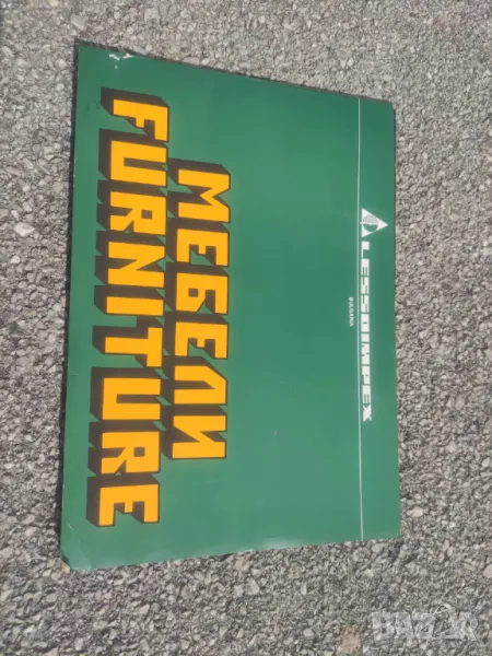 Продавам два каталога за мебели , снимка 1