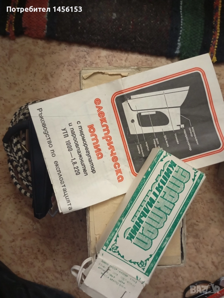 чисто нова ютия "УТП 100" , снимка 1