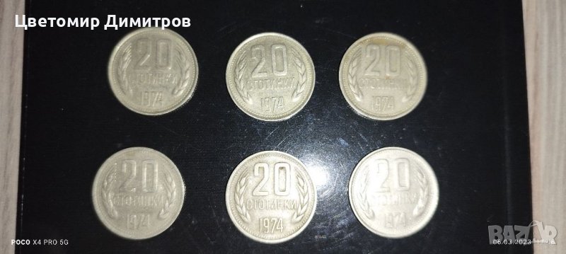 20 стотинки 1974 година , снимка 1