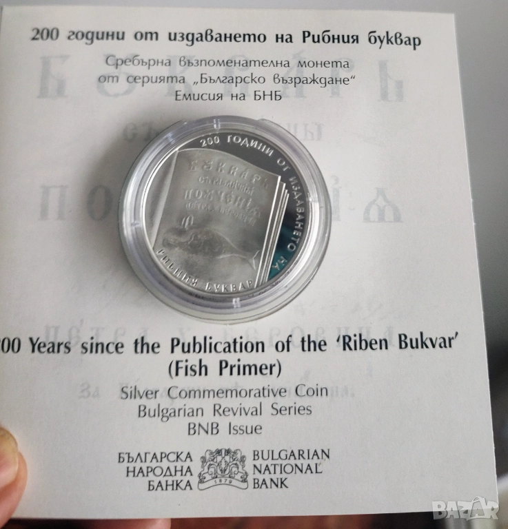 10лв 2024 Рибен буквар , снимка 1