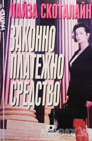 Законно платежно средство Лайза Скоталайн, снимка 1