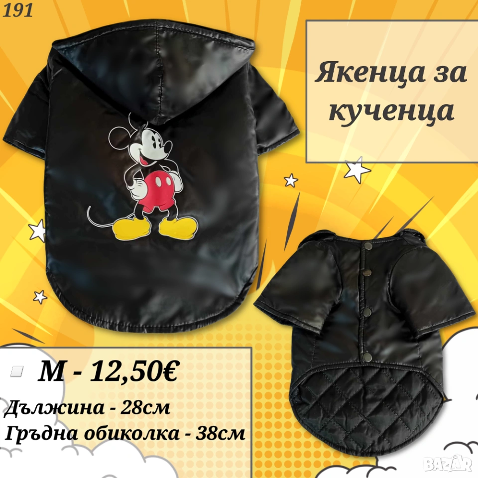 Черно яке за малко куче. Дрехи за кучета. Кучешки дрехи. Якета за кучета. Грейка за куче , снимка 1