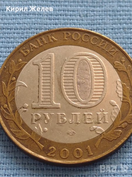 Монета 10 рубли 2001г. Русия Юрий Гагарин първия човек в космоса 19287, снимка 1