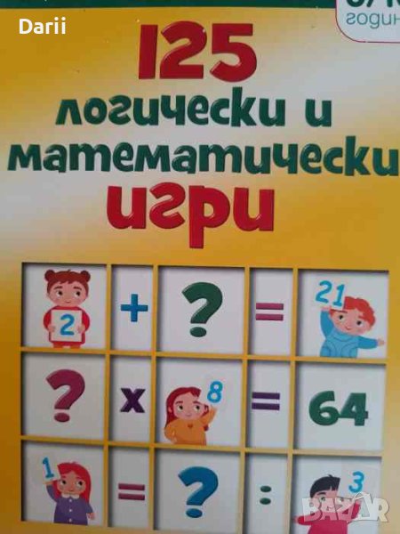 125 логически и математически игри Хорхе Батльори, снимка 1