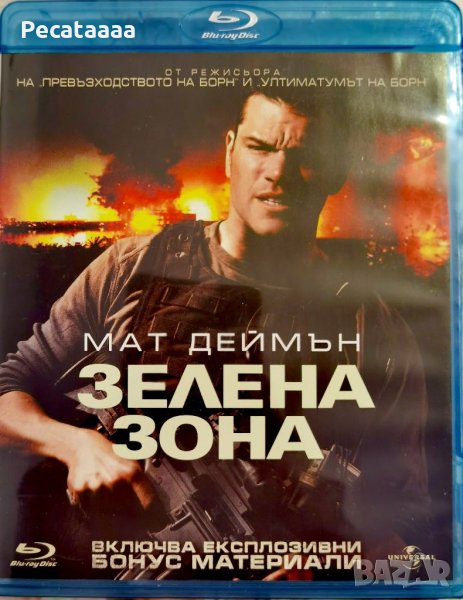 Зелена зона Blu Ray бг суб, снимка 1