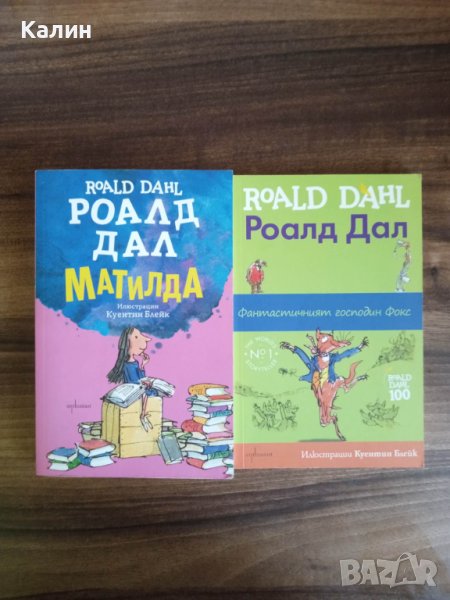 Роалд Дал, снимка 1