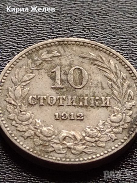МОНЕТА 10 стотинки 1912г. ЦАРСТВО БЪЛГАРИЯ СТАРА РЯДКА УНИКАТ ЗА КОЛЕКЦИОНЕРИ 35186, снимка 1