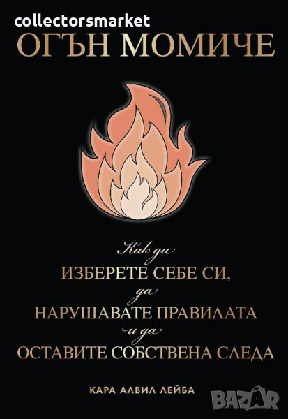 Огън момиче, снимка 1