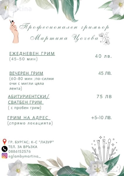 Професионален грим, снимка 1