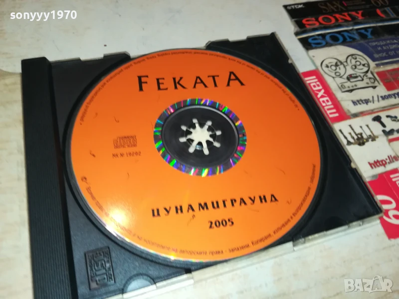 FEKATA-ЦУНАМИГРАУНД 2005 ЦД 2107250935, снимка 1