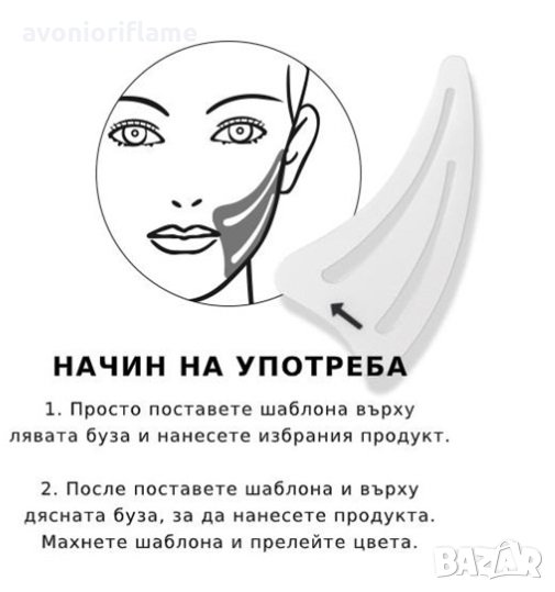 Шаблон за контуриране на скулите, снимка 1