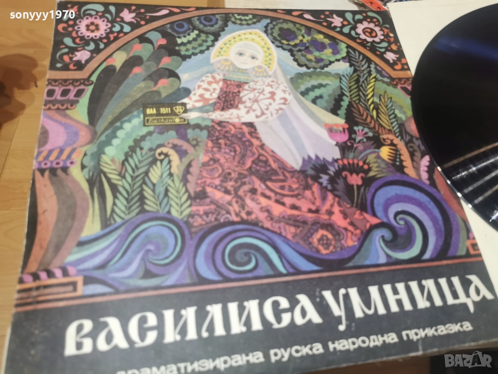 ВАСИЛИСА УМНИЦА 0812252217, снимка 1