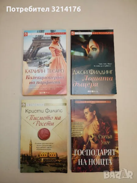 Колекционерът на парфюми - Катлийн Тесаро, снимка 1