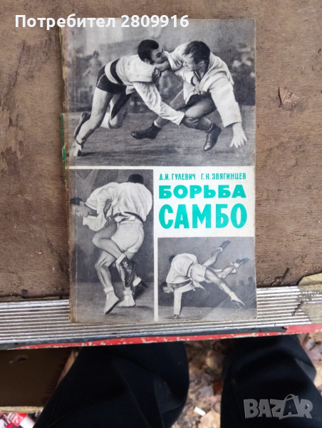 Книга Самбо, снимка 1