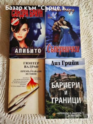 Робинсън, Балдачи, Доктороу, снимка 10 - Художествена литература - 41439213