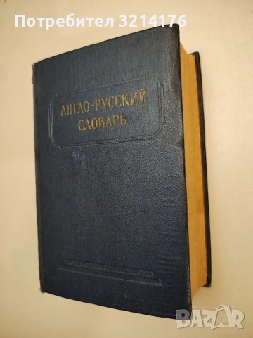 Англо-русский словарь - В. Д. Аракин, З. С. Выгодская, Н. Н. Ильина