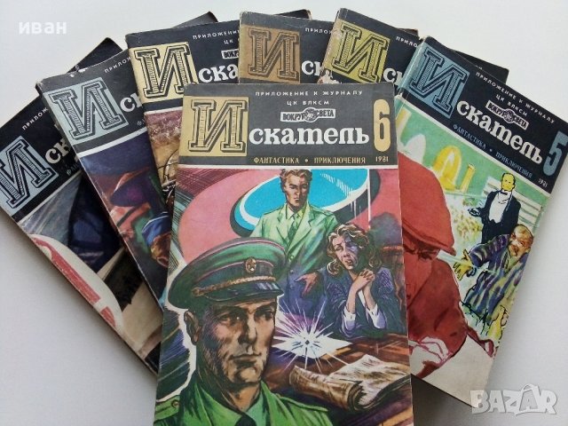 Списания "Искатель" - фантастика-приключения
