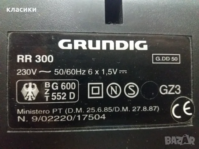 Радиокасетофон GRUNDIG RR 300., снимка 9 - Радиокасетофони, транзистори - 55975465