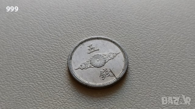 5 сена 1942 Япония - №2, снимка 2 - Нумизматика и бонистика - 40460580