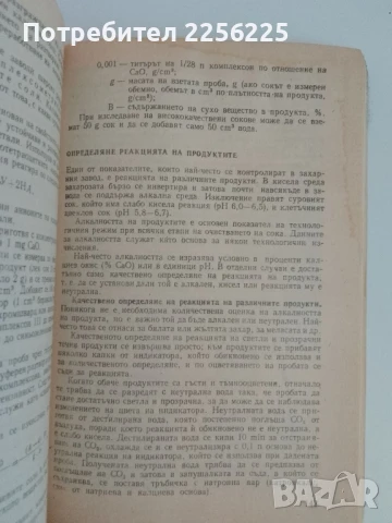 Производство на захар и захарни изделия, снимка 4 - Специализирана литература - 51172143