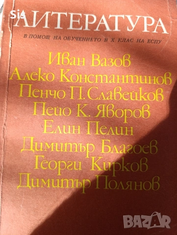 Литература - Български автори 