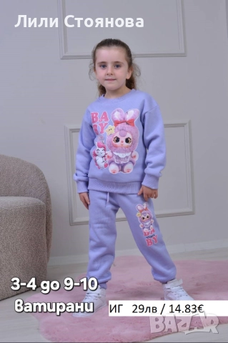 ДЕТСКИ ВАТИРАНИ КОМПЛЕКТИ ЗА МОМИЧЕТА И МОМЧЕТА, снимка 4 - Детски комплекти - 51928434