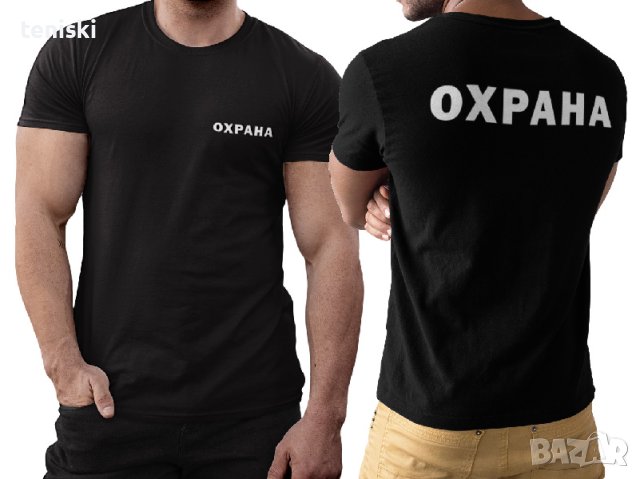 Тениски SECURITY Охрана, снимка 2 - Тениски - 41428798