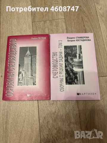 Счетоводство, учебник и сборник, снимка 1