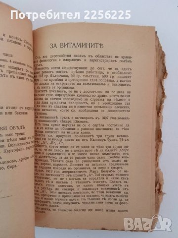 Календаръ по готварство 1937г, снимка 8 - Специализирана литература - 51325139