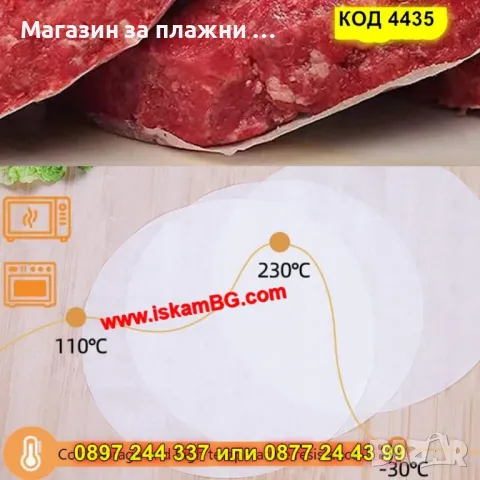 Комплект от 40 листа незалепваща хартия за бургери - КОД 4435, снимка 7 - Други стоки за дома - 49485625