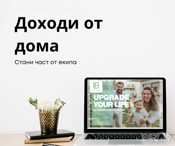 Допълнителни доходи от вкъщи